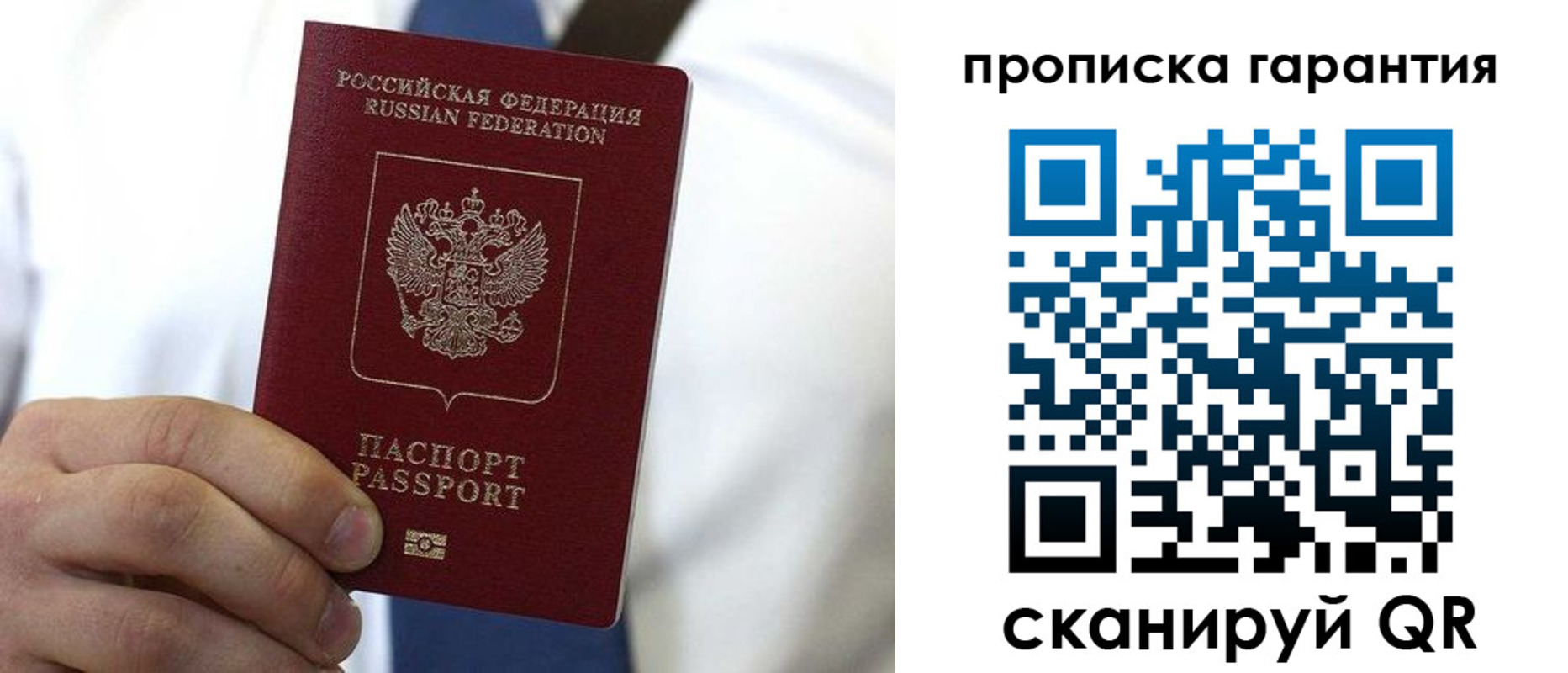 временная прописка в Белогорске