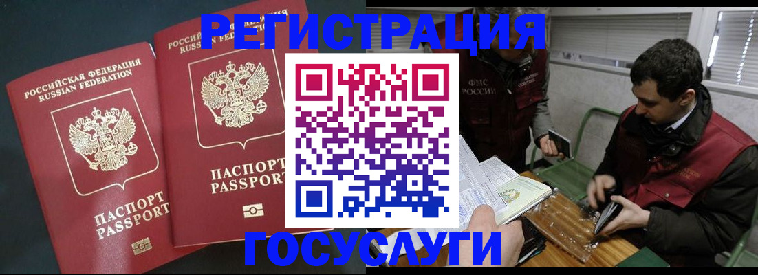 прописка паспорт в Белогорске