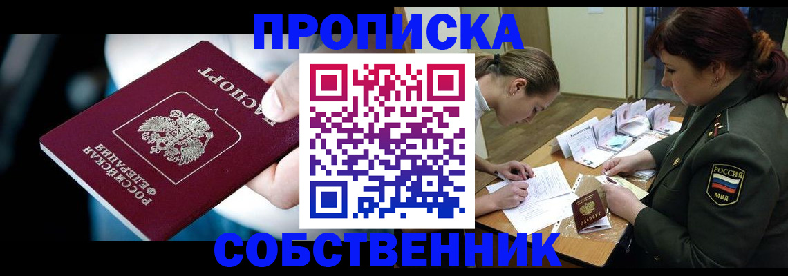 временная регистрация для всех в Белогорске