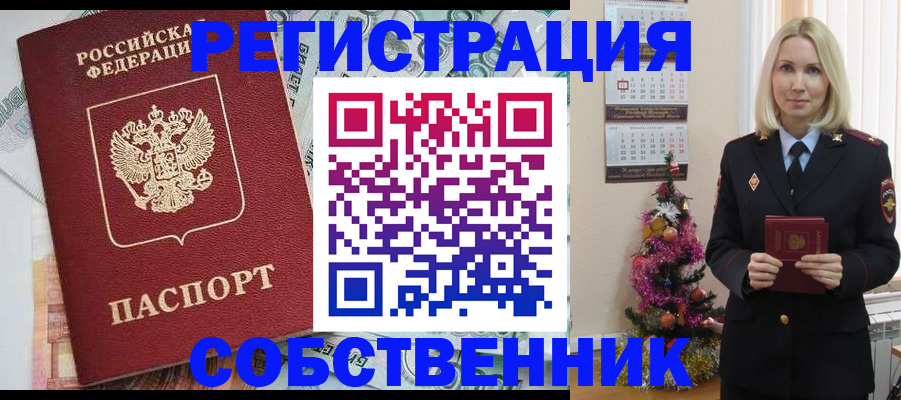 временная регистрация для школы в Белогорске