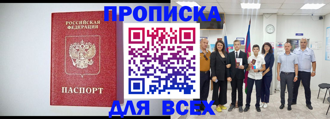 временная регистрация надежно в Белогорске