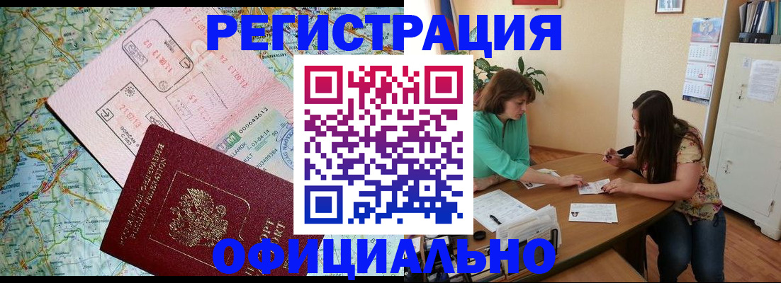 прописка в квартире в Белогорске
