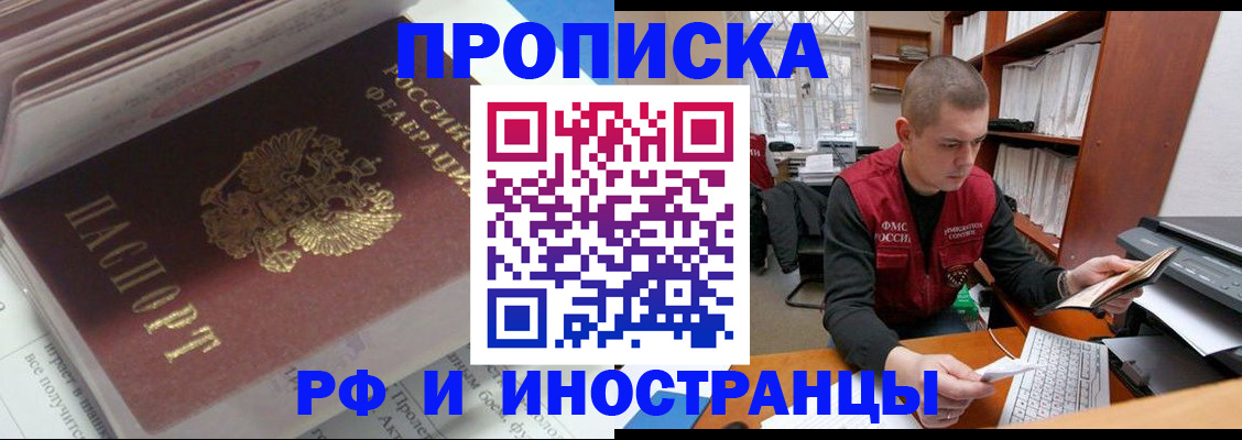 временная регистрация в Белогорске