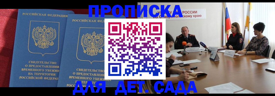 временная регистрация госуслуги в Белогорске